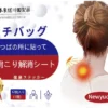 Newyuo™Japanese Neck & Shoulder Relief Patch – Soothes Stiffness, Swelling & Discomfort ✅