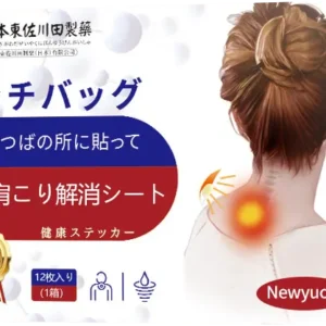 Newyuo™Japanese Neck & Shoulder Relief Patch – Soothes Stiffness, Swelling & Discomfort ✅